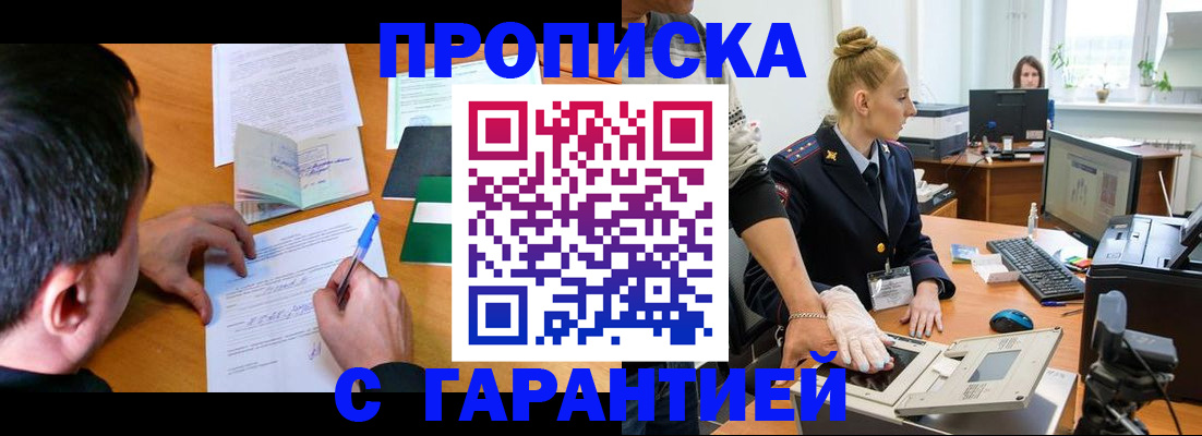 временная регистрация 2025 в Томске