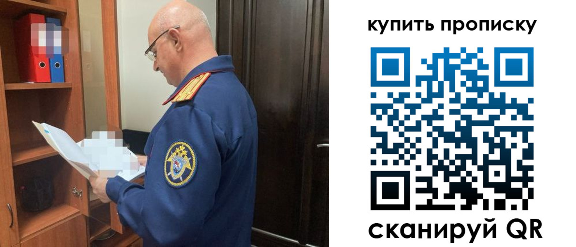 прописка от собственника в Томске