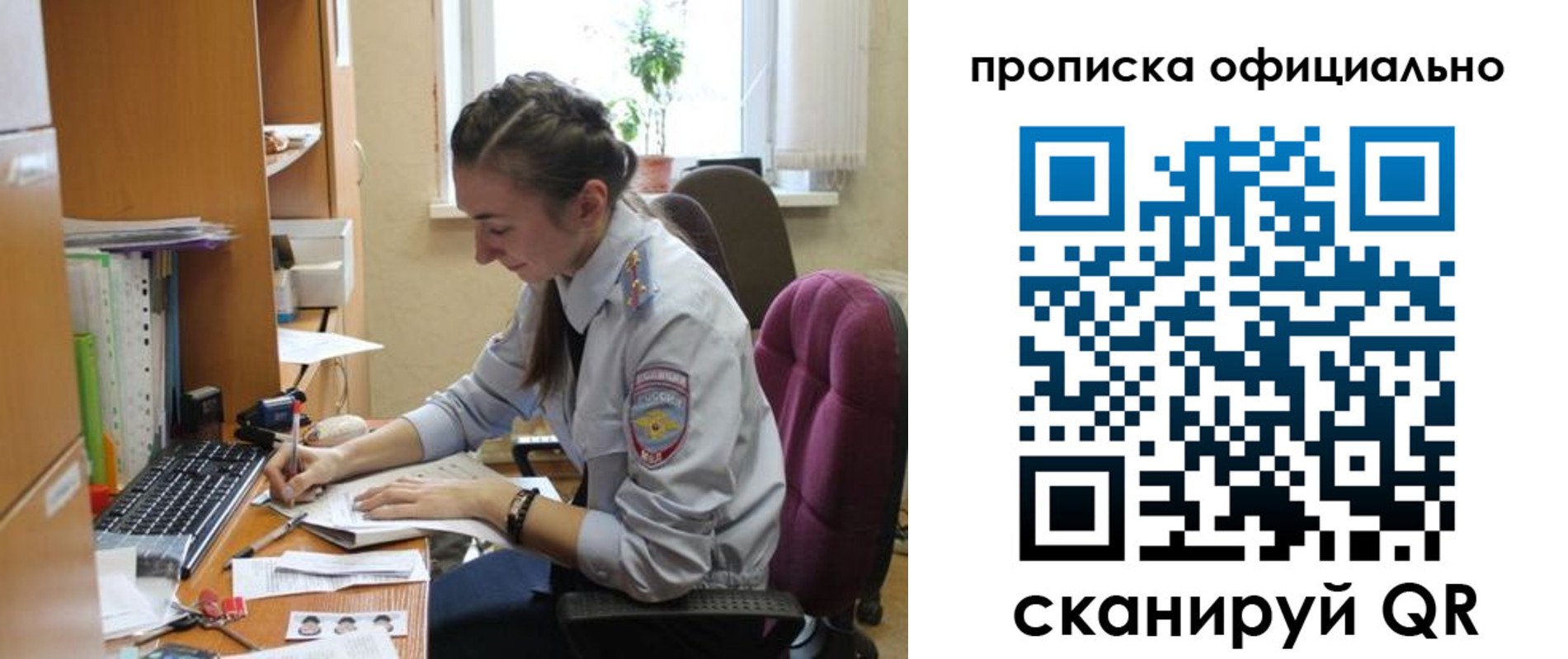 временная регистрация недорого в Томске