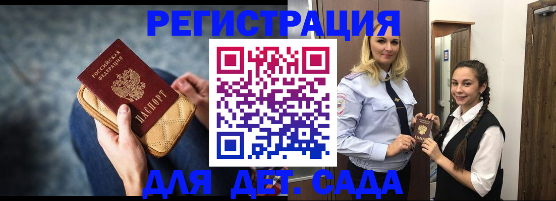 временная регистрация поиск в Томске