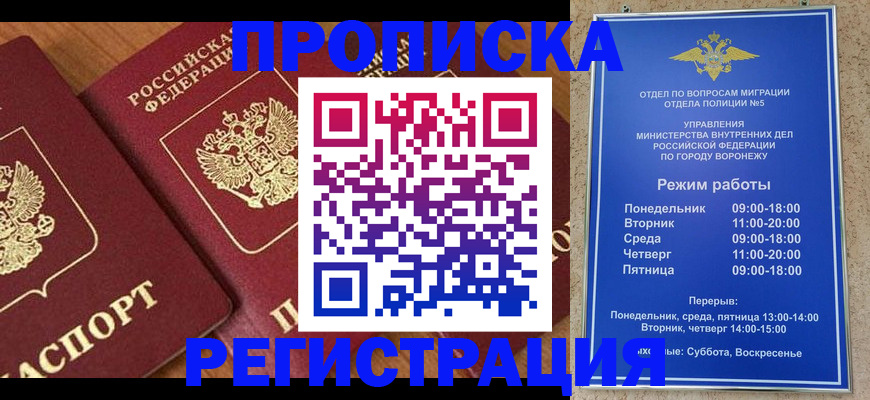 временная регистрация поиск в Томске