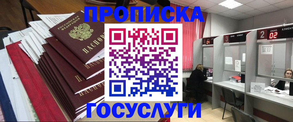прописка для военкомата в Томске