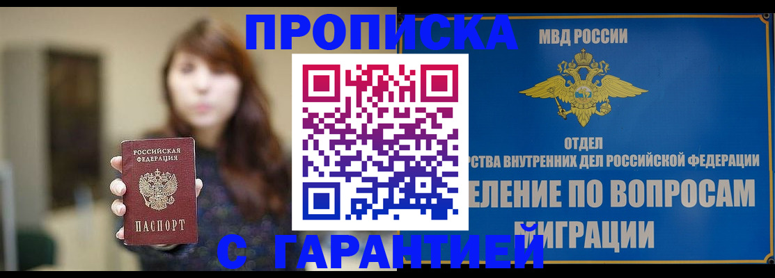временная регистрация для школы в Томске