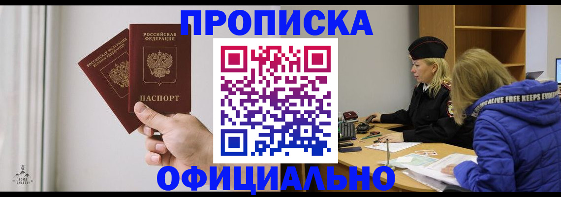 временная регистрация 2025 в Томске