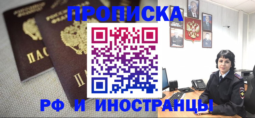 временная регистрация адрес в Томске
