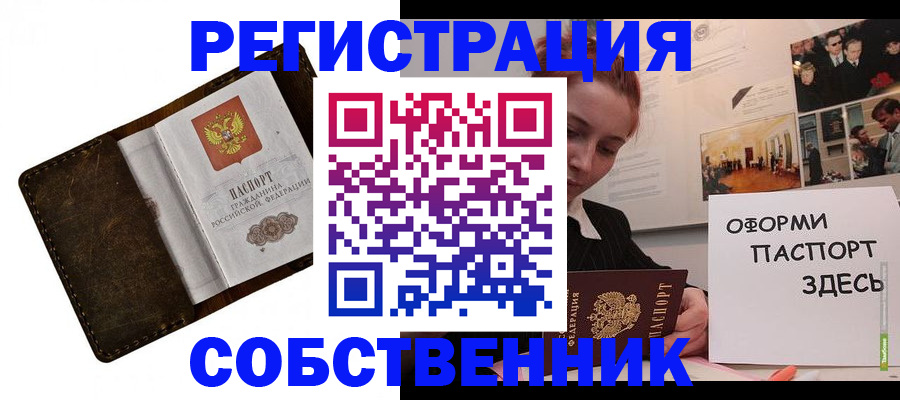 временная регистрация законно в Томске