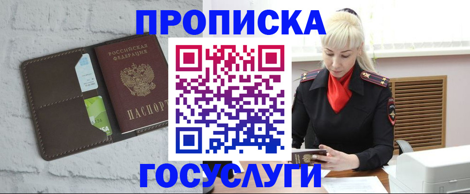 прописка ребенка в Томске