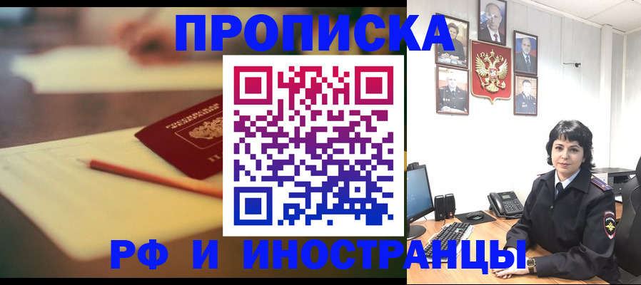 прописка гарантия в Томске