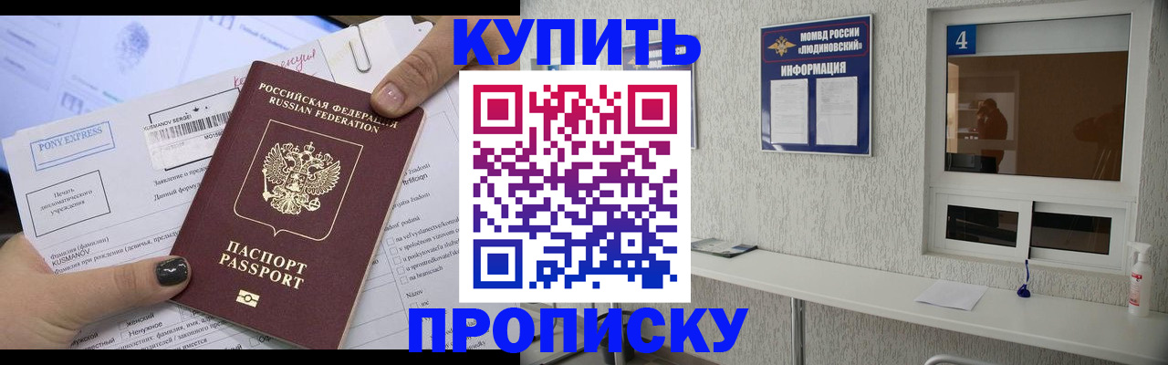 прописка в квартире в Томске