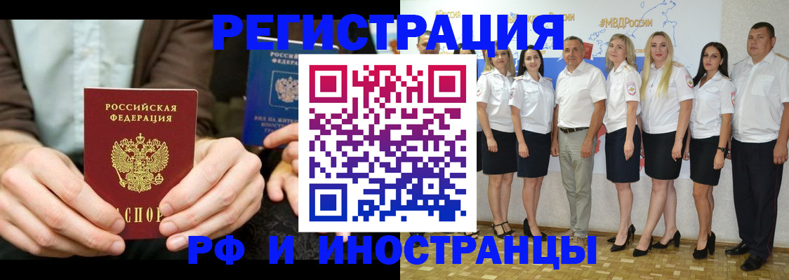 прописка иностранных граждан в Томске