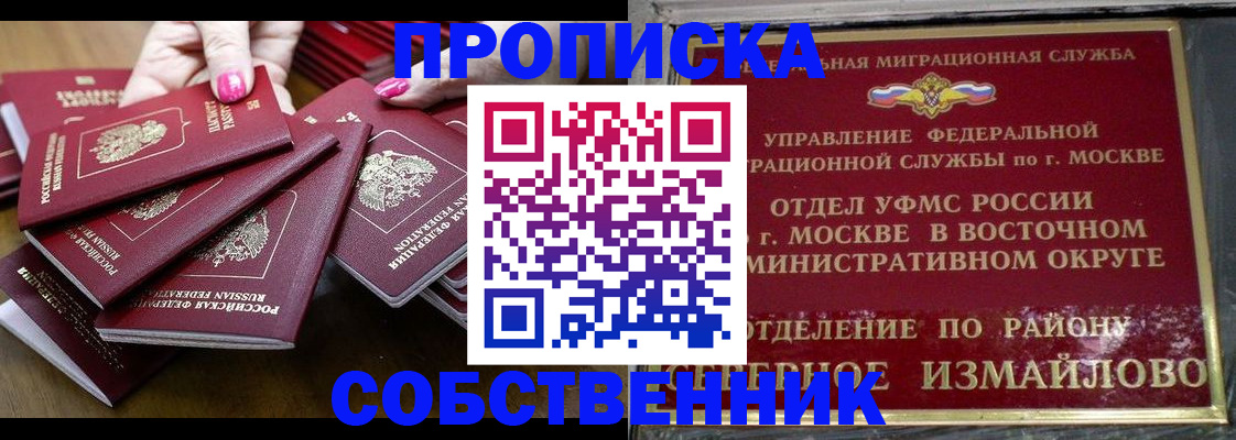 прописка законно в Томске